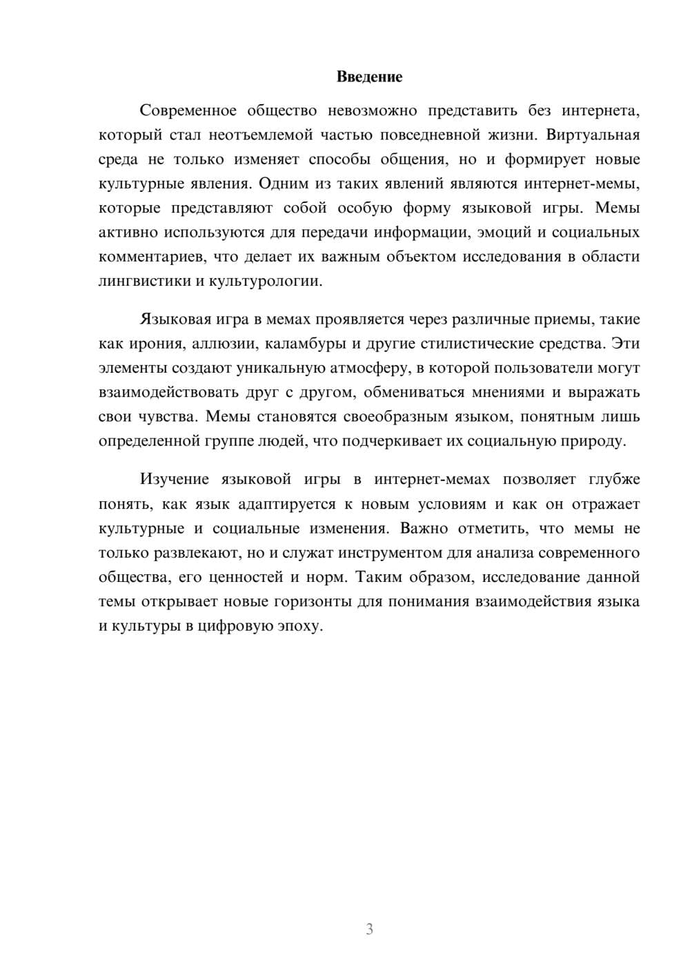 Предпросмотр реферата 3