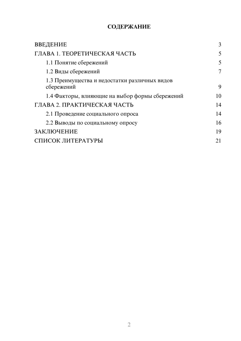 Предпросмотр проекта 2