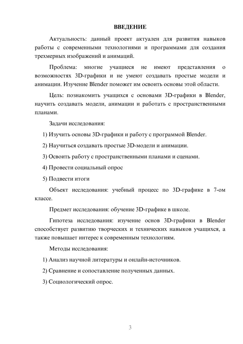 Предпросмотр проекта 3