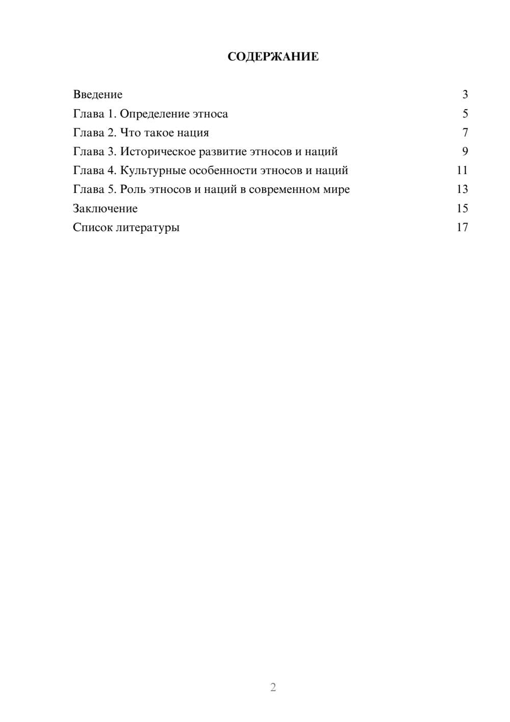 Предпросмотр доклада 2