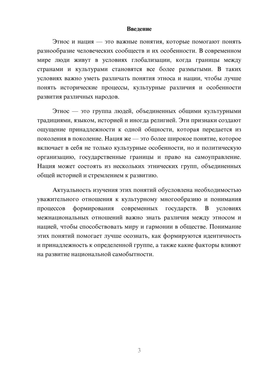 Предпросмотр доклада 3