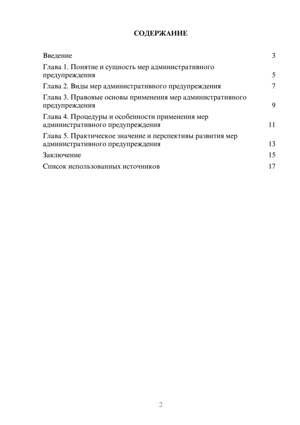 Предпросмотр реферата 2