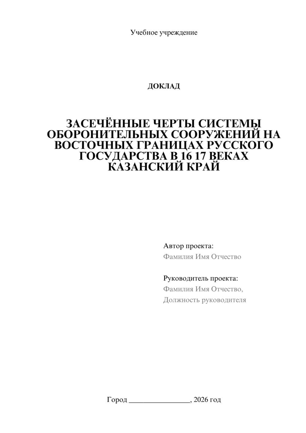 Предпросмотр доклада 1