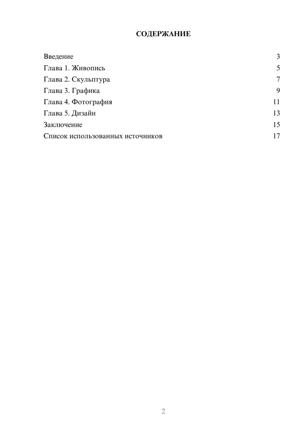 Предпросмотр реферата 2