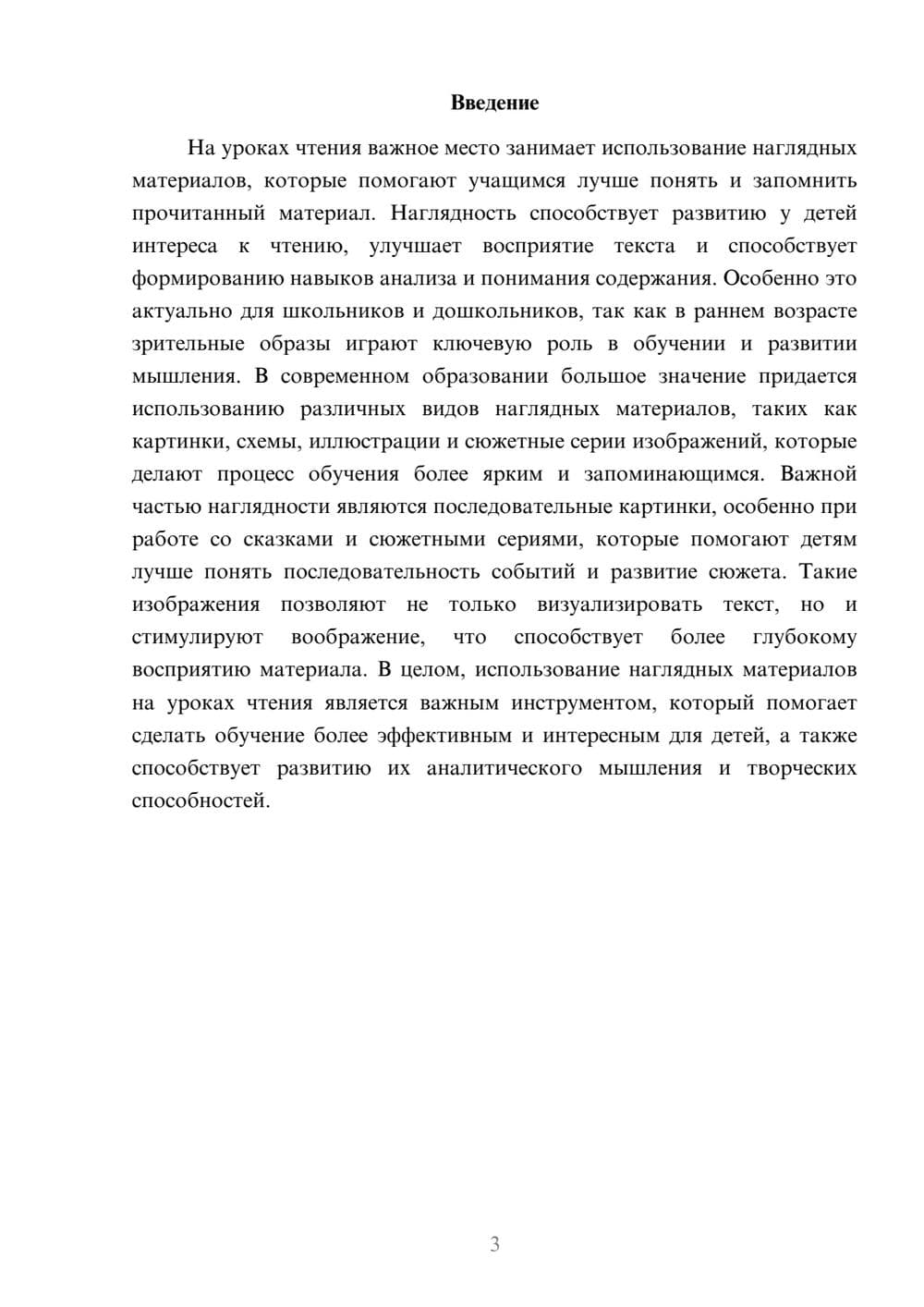 Предпросмотр доклада 3