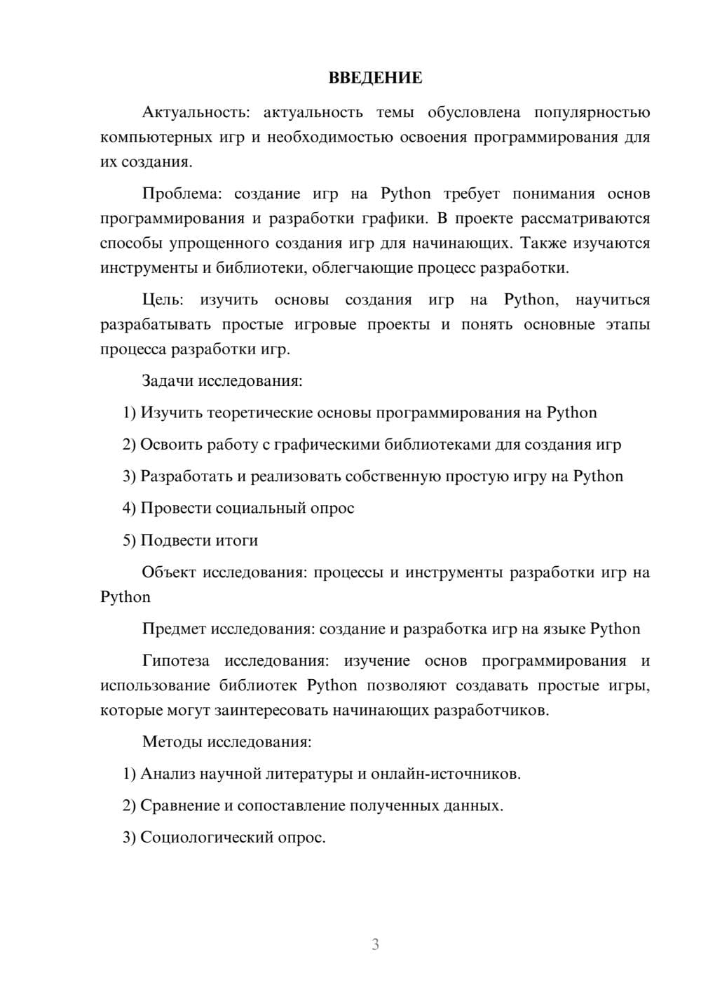 Предпросмотр проекта 3