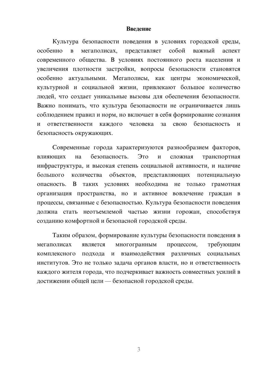 Предпросмотр реферата 3