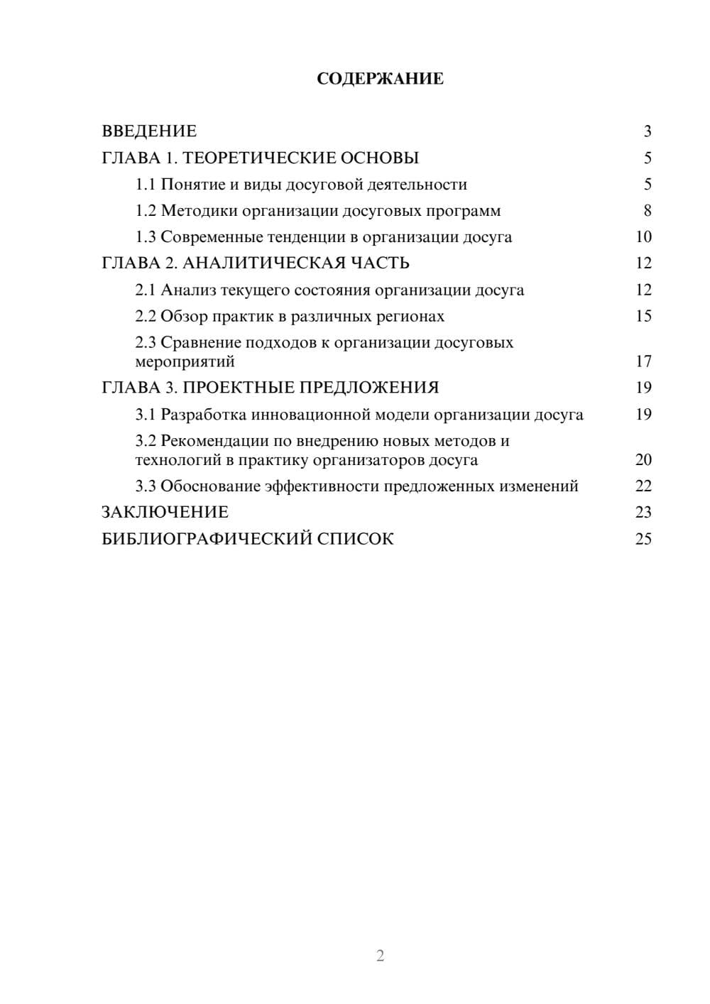 Предпросмотр курсовой работы 2