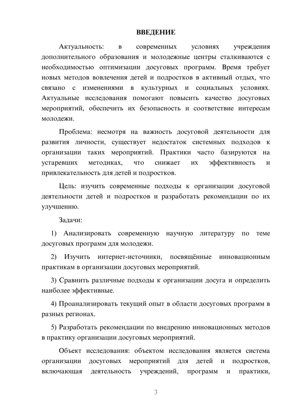 Предпросмотр курсовой работы 3