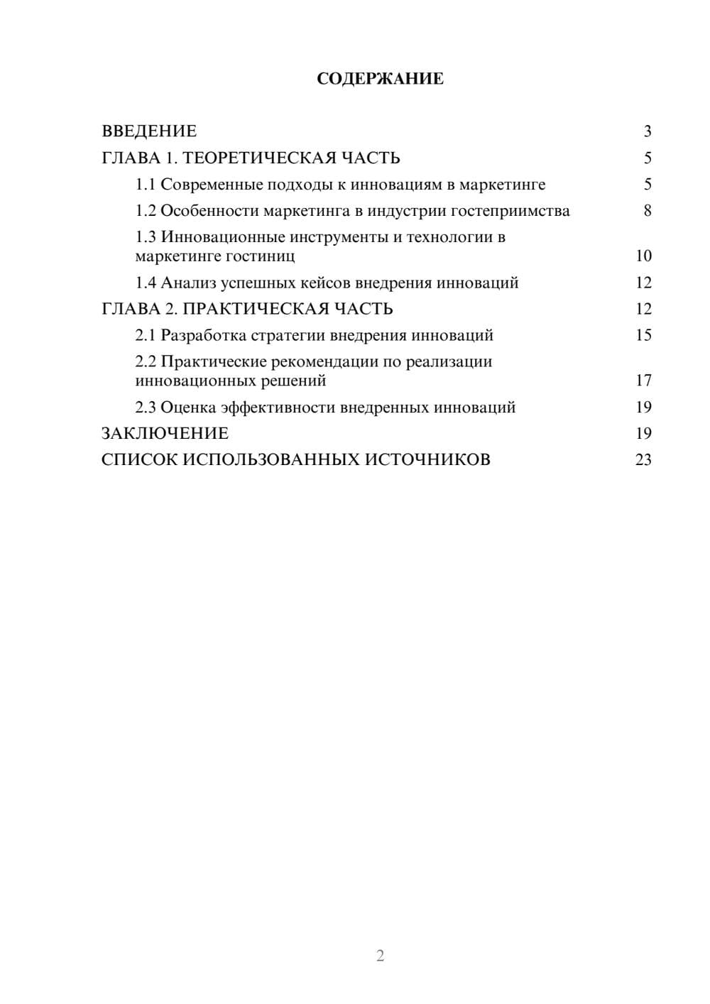 Предпросмотр курсовой работы 2
