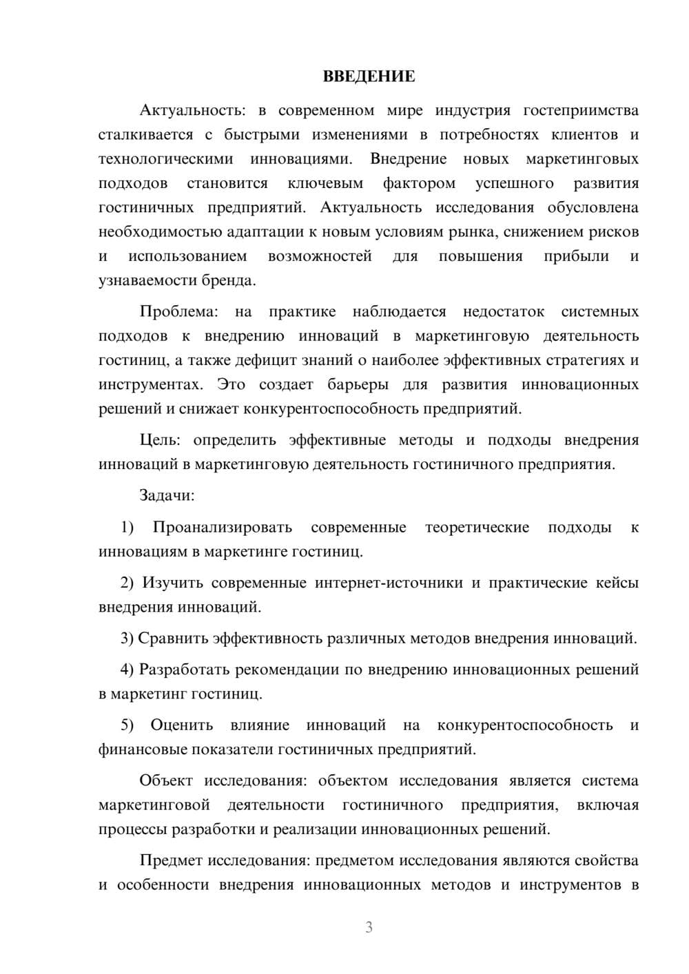 Предпросмотр курсовой работы 3