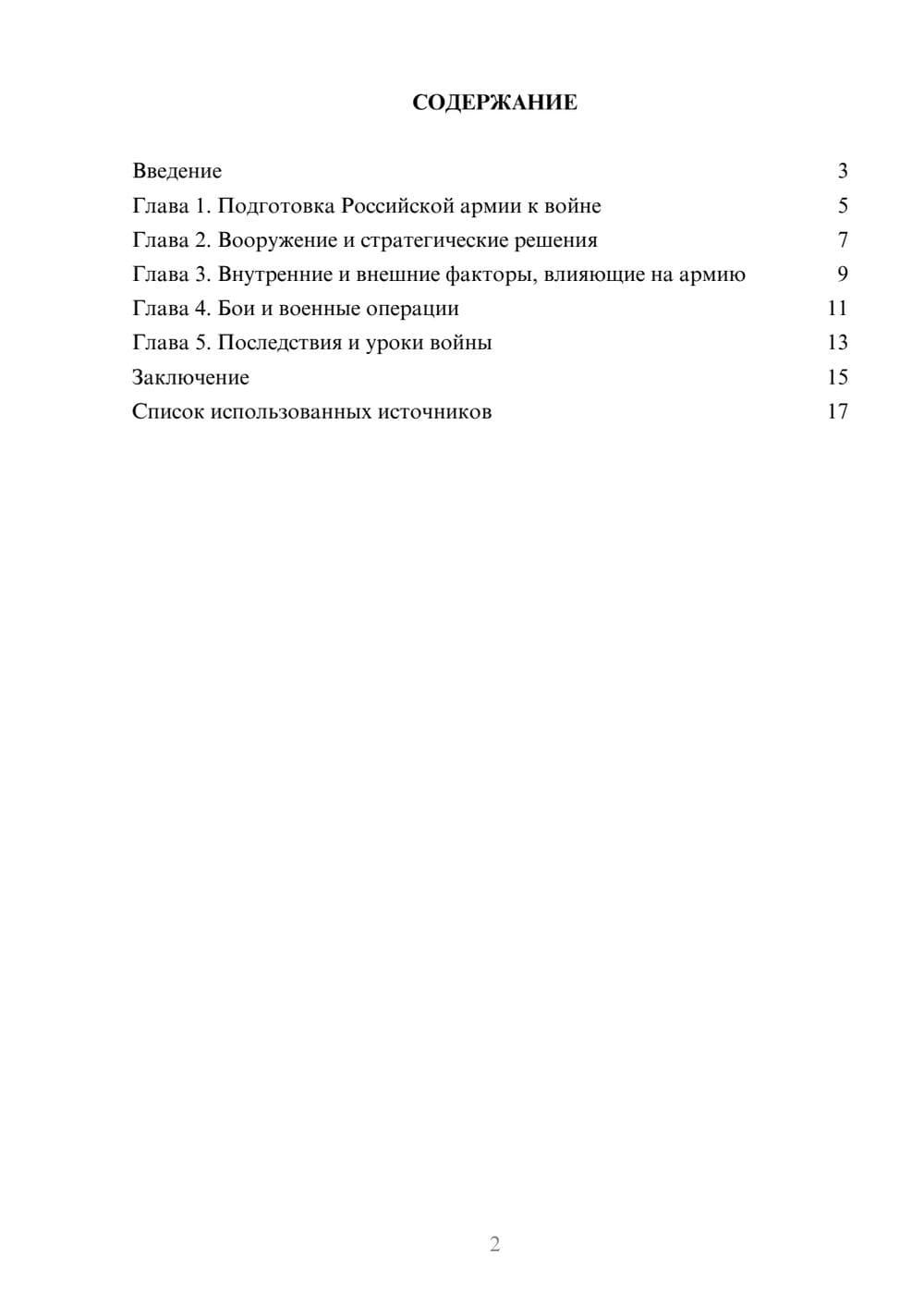 Предпросмотр реферата 2