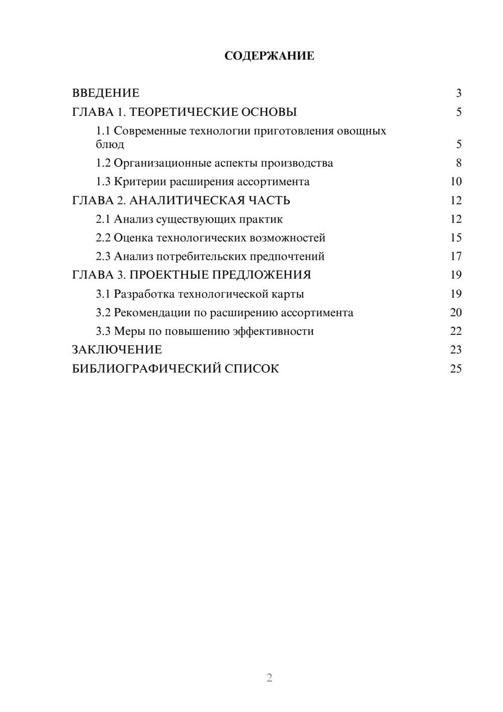 Предпросмотр курсовой работы 2