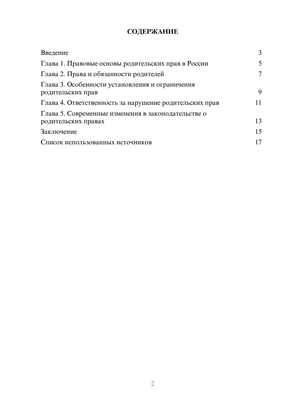 Предпросмотр реферата 2