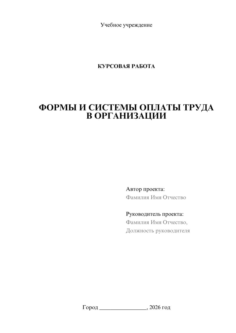 Предпросмотр курсовой работы 1