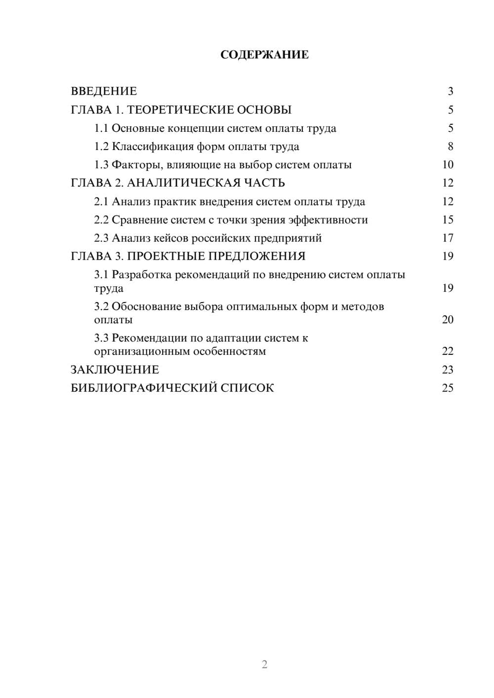 Предпросмотр курсовой работы 2