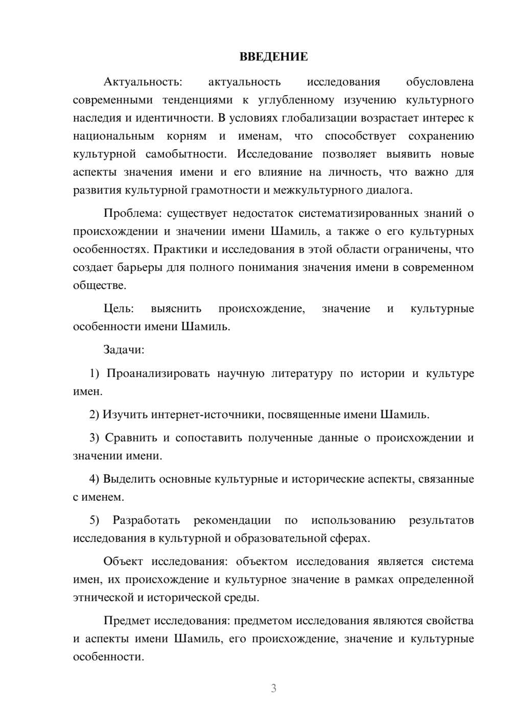 Предпросмотр курсовой работы 3