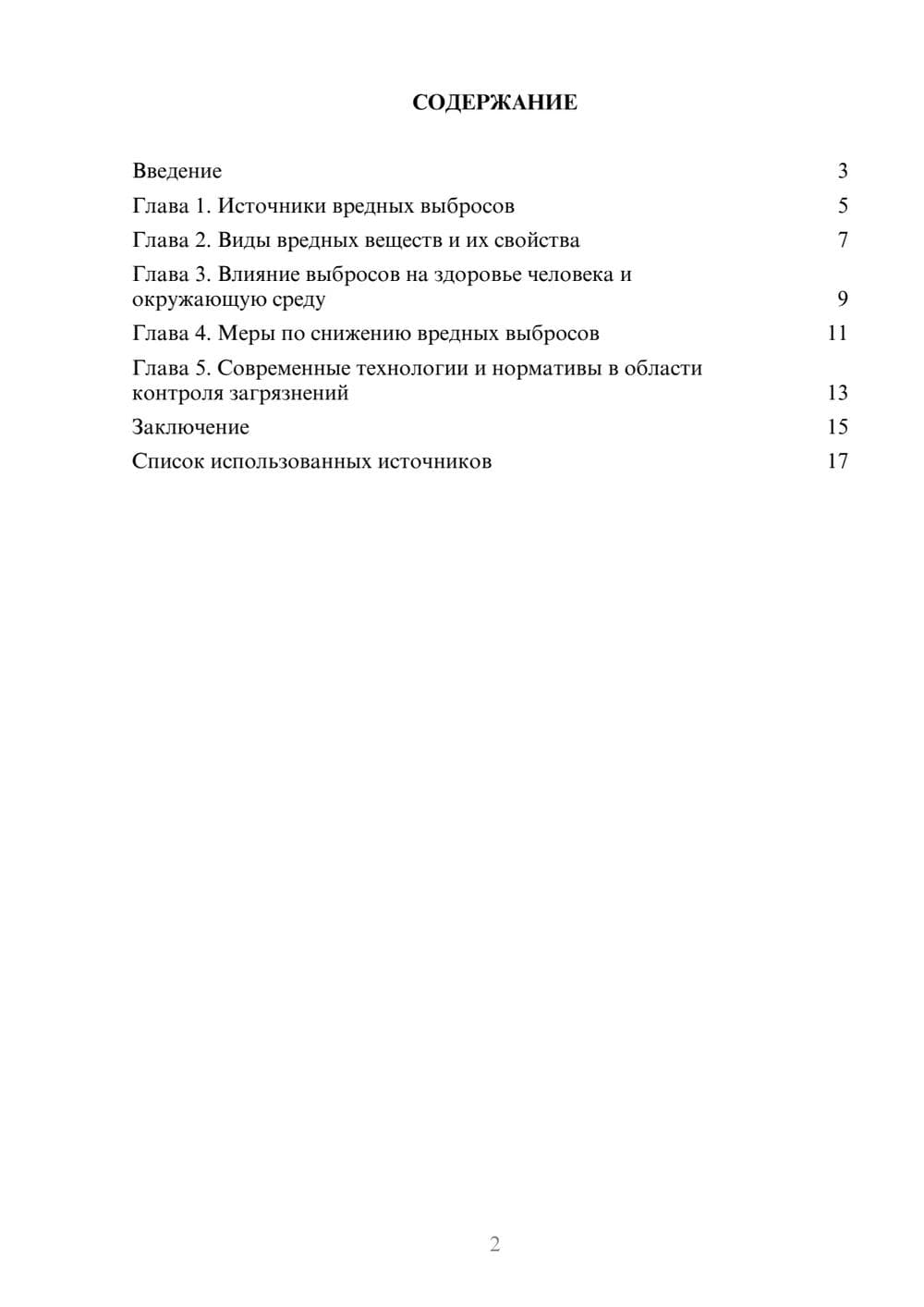 Предпросмотр реферата 2
