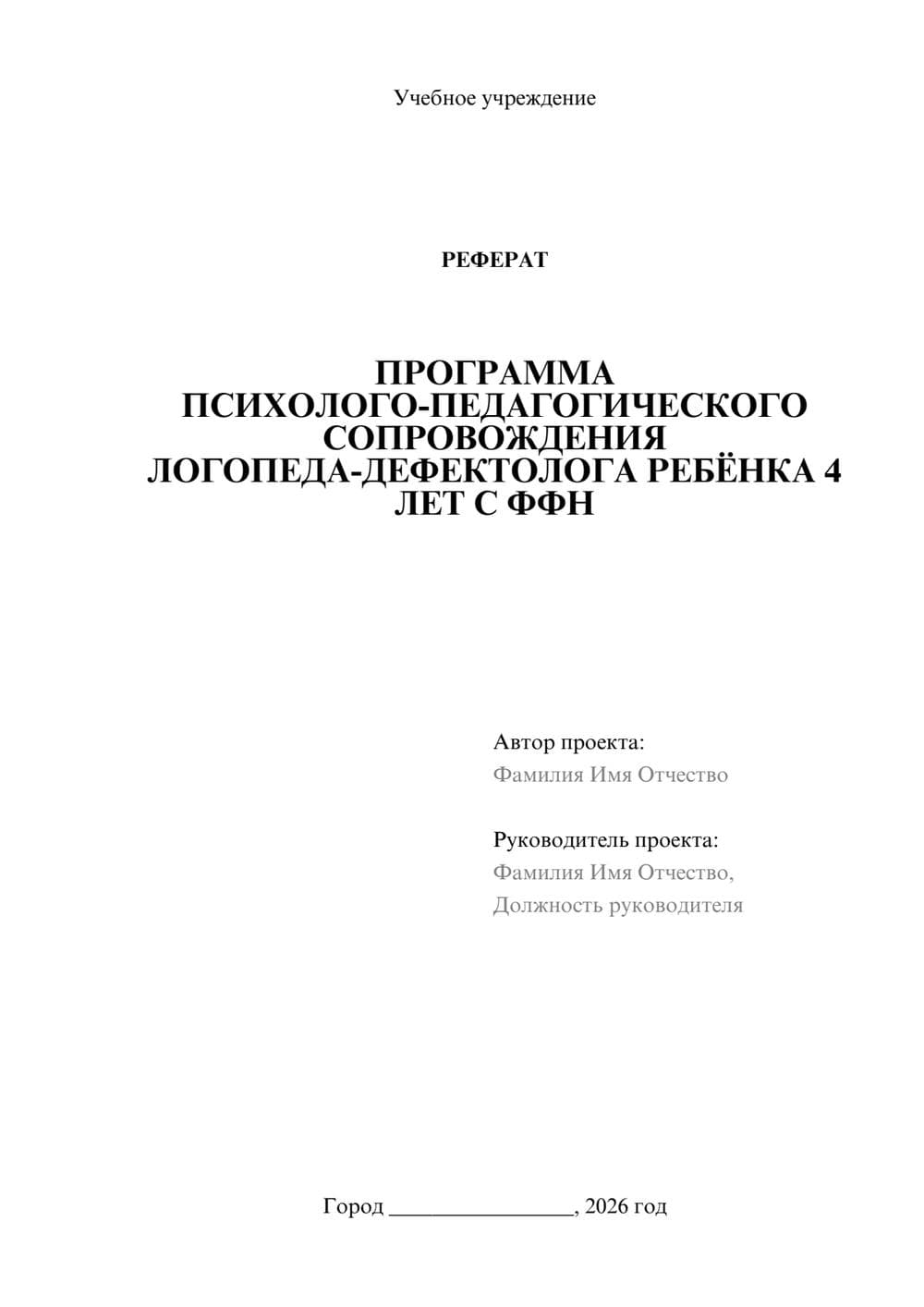 Предпросмотр реферата 1