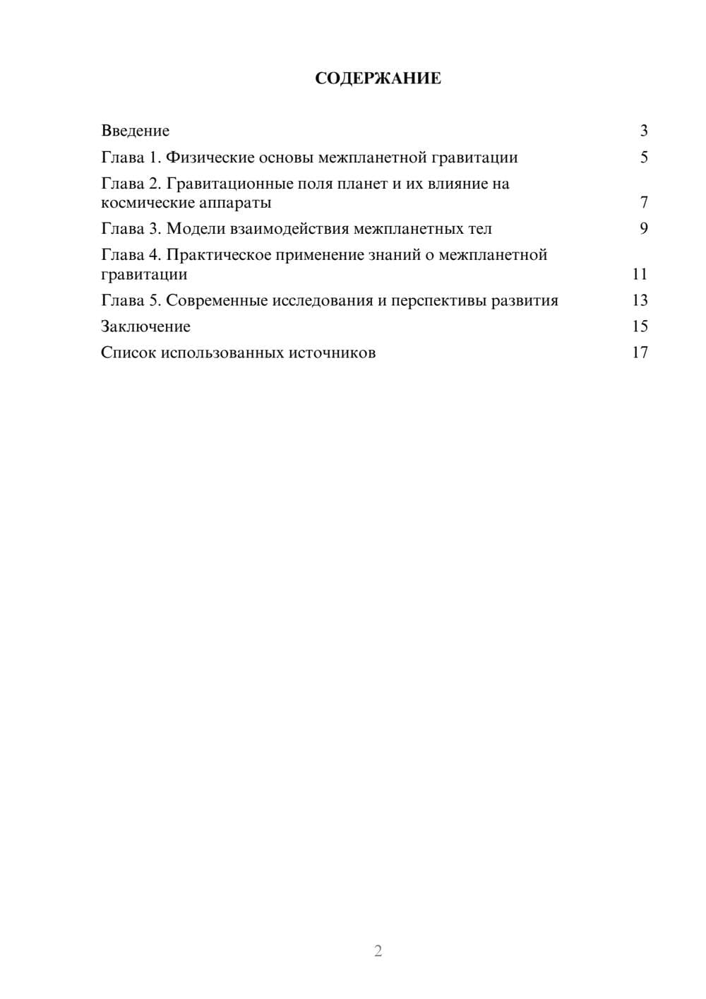 Предпросмотр реферата 2