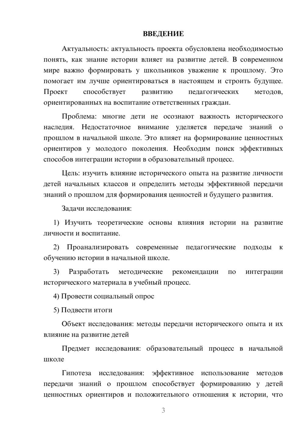 Предпросмотр проекта 3