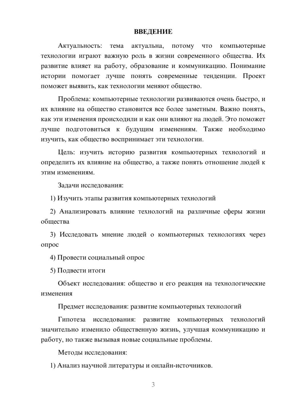 Предпросмотр проекта 3