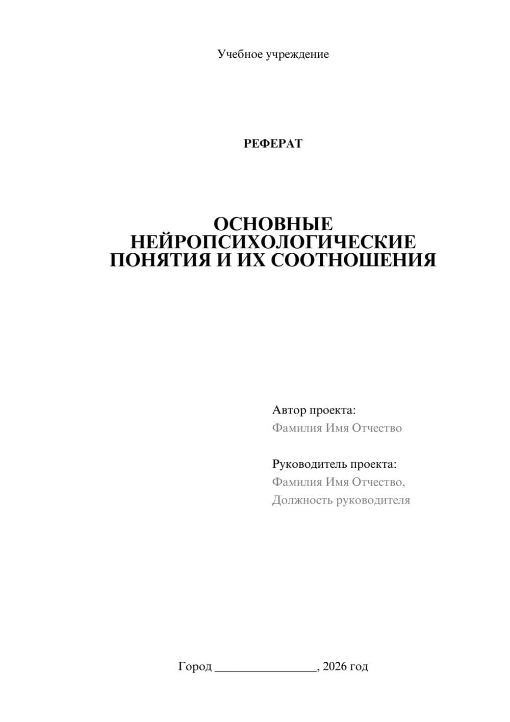 Предпросмотр реферата 1