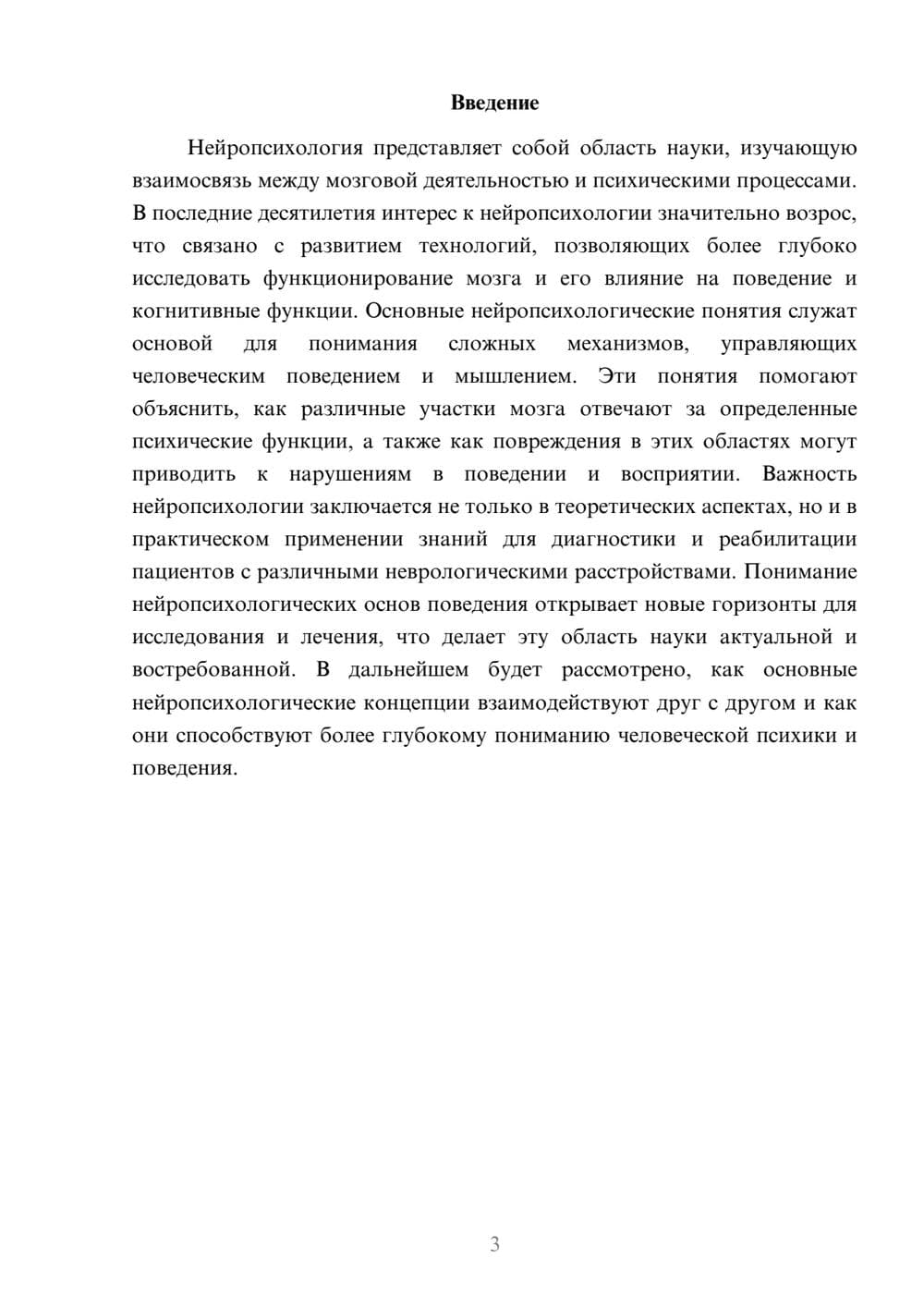 Предпросмотр реферата 3