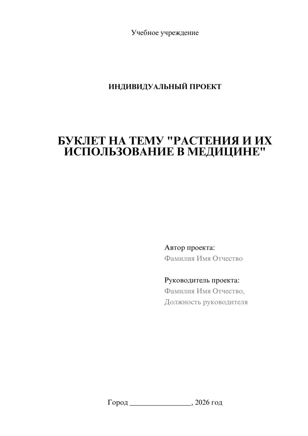 Предпросмотр проекта 1