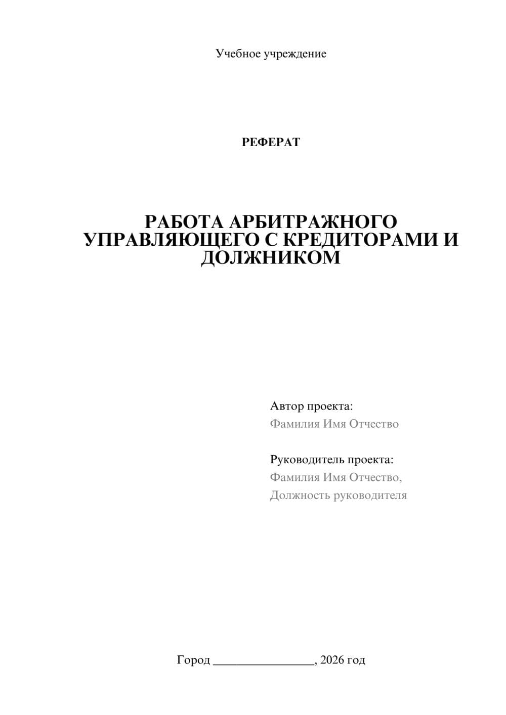 Предпросмотр реферата 1