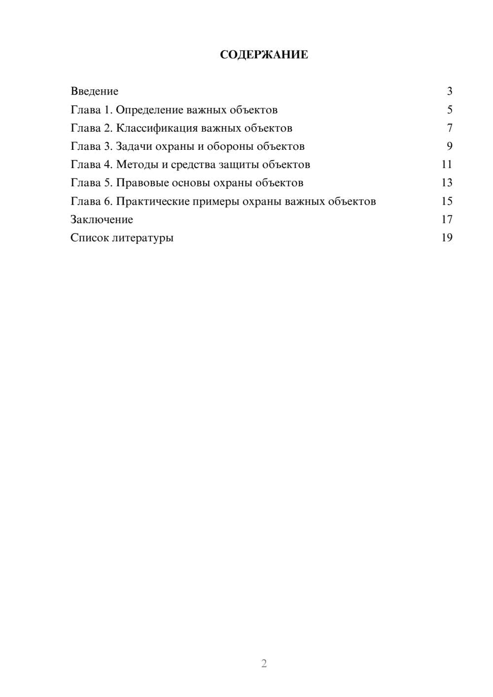Предпросмотр доклада 2