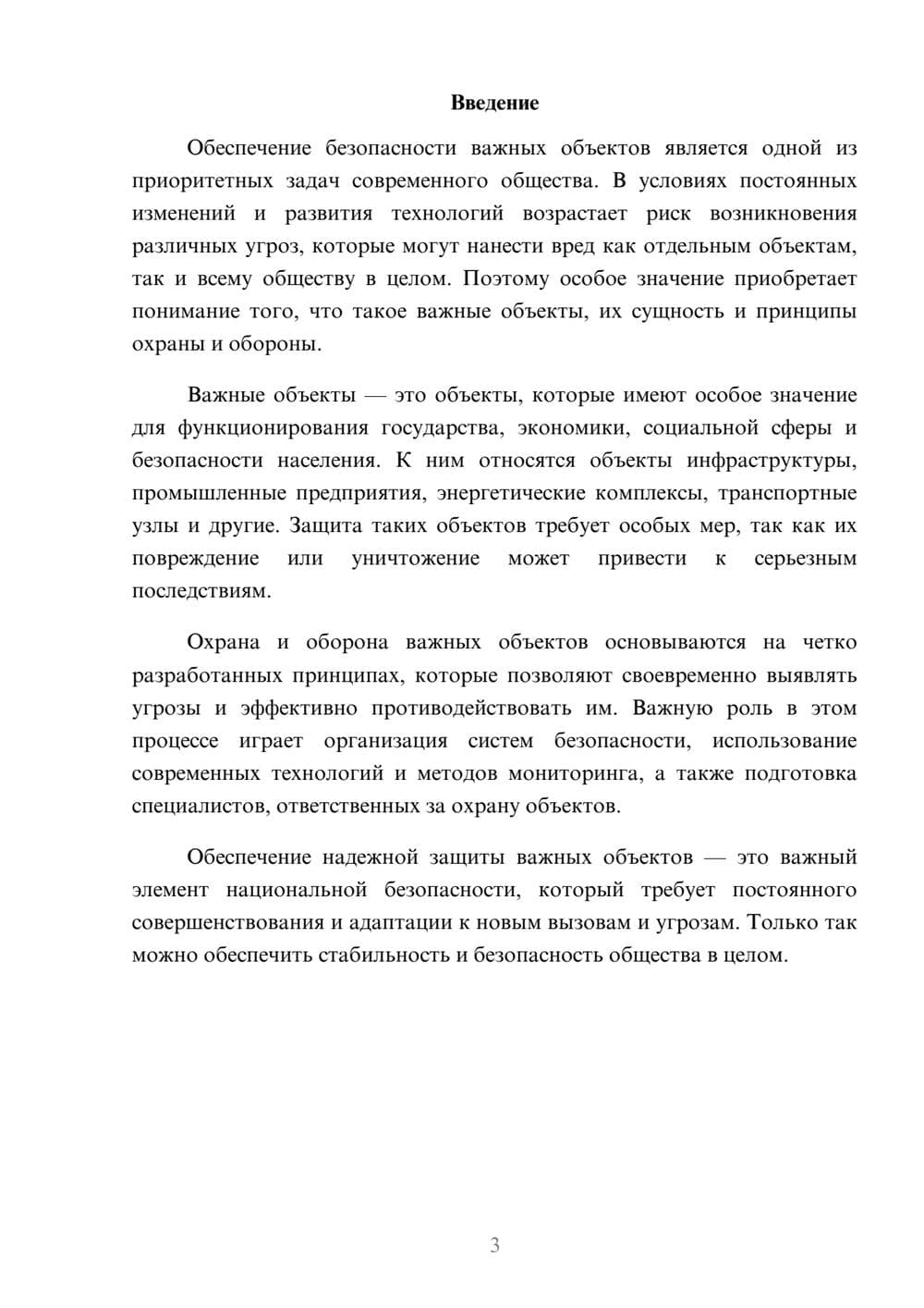 Предпросмотр доклада 3