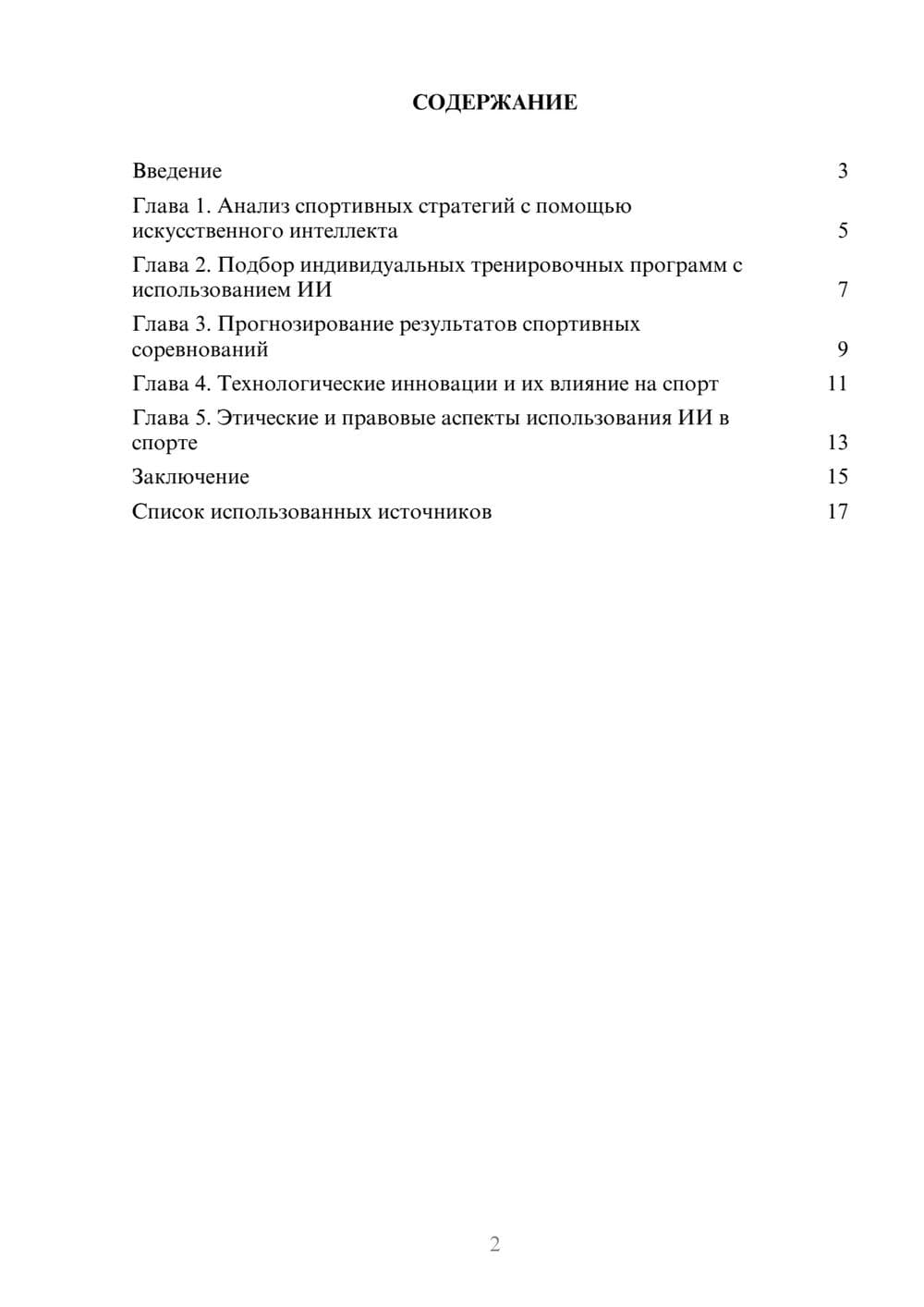 Предпросмотр реферата 2