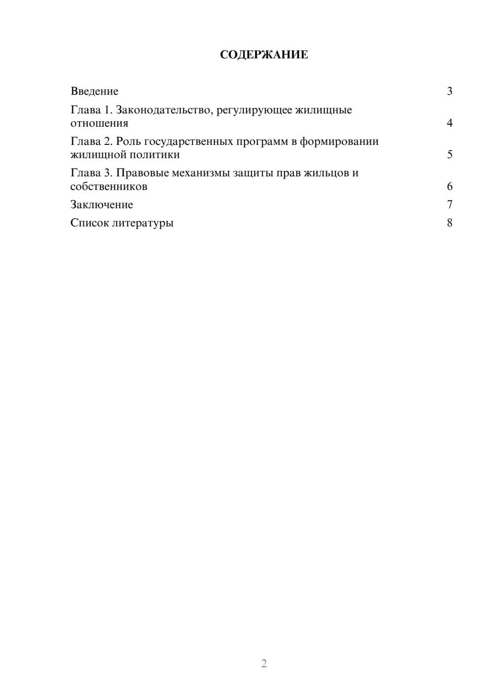 Предпросмотр доклада 2