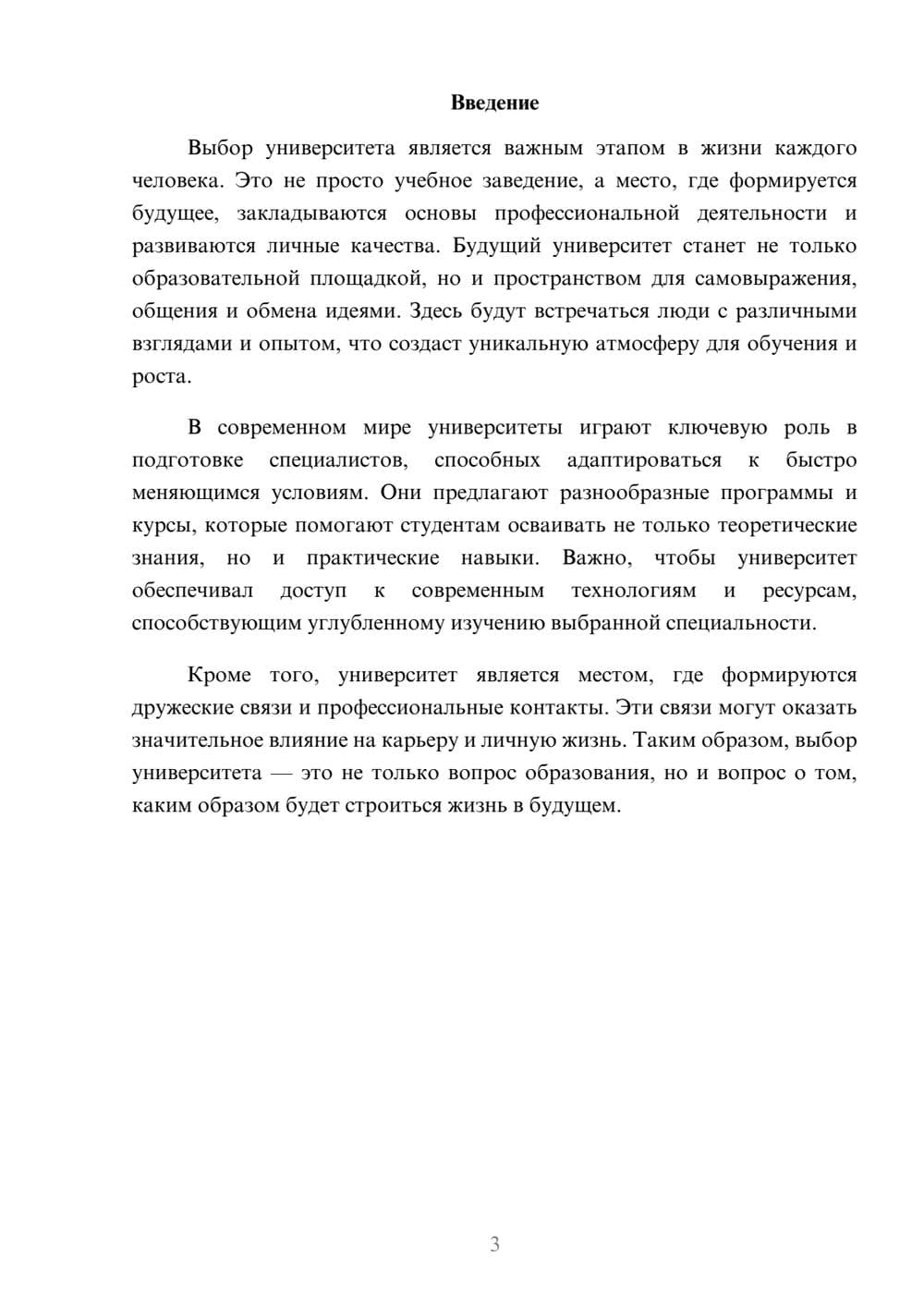 Предпросмотр реферата 3