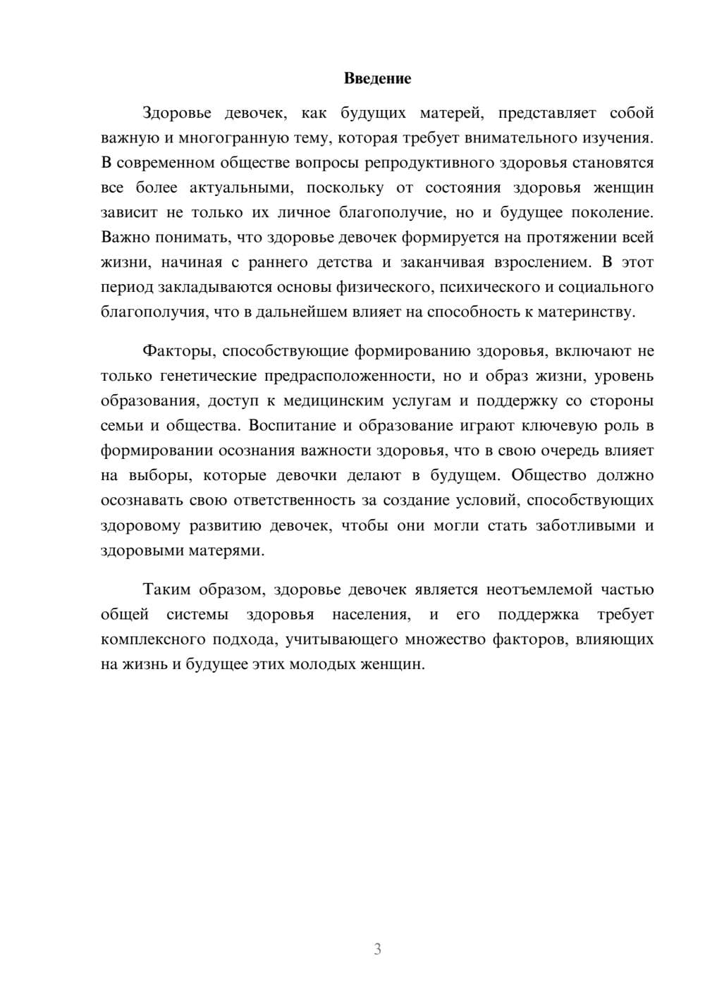 Предпросмотр реферата 3