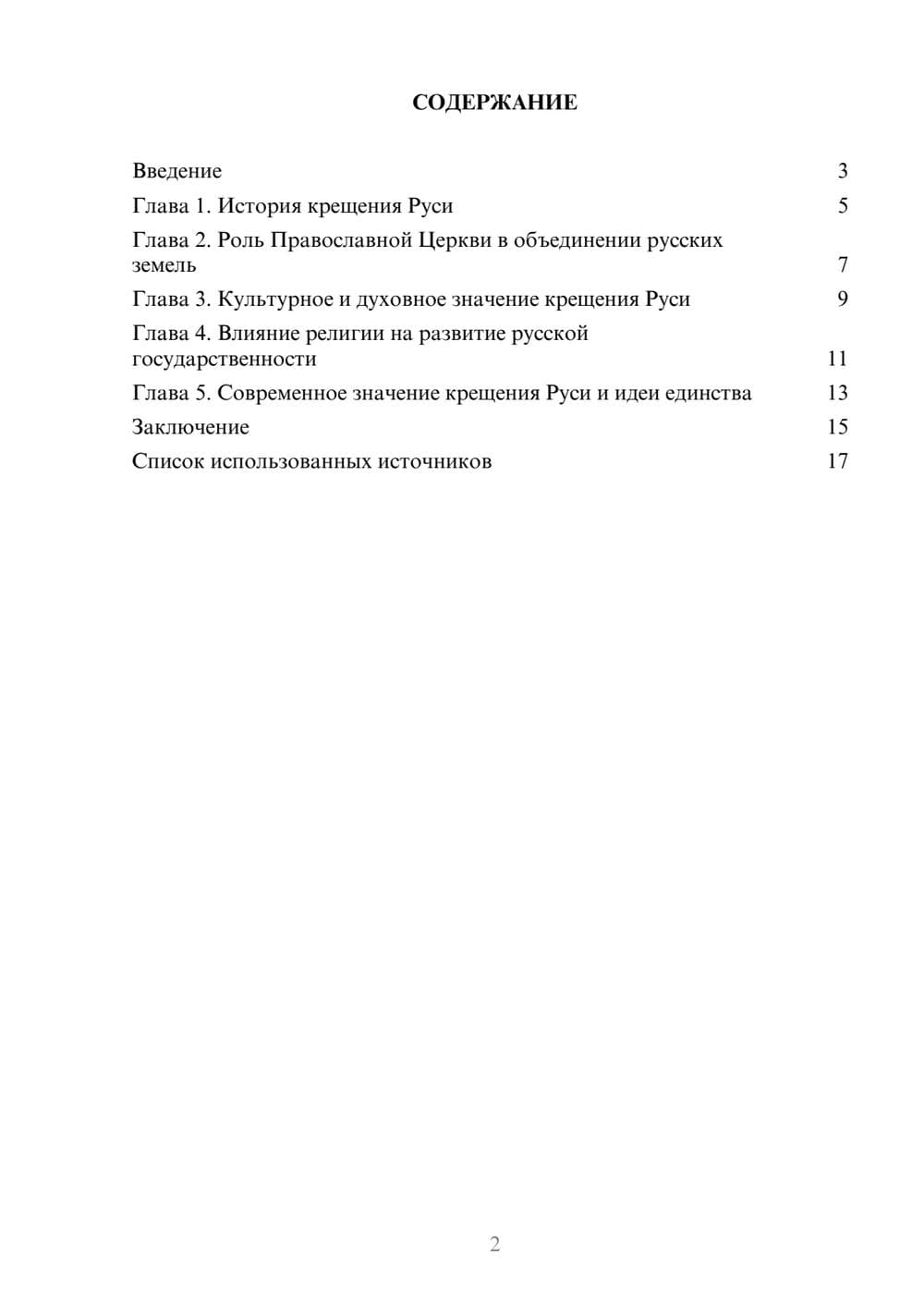 Предпросмотр реферата 2