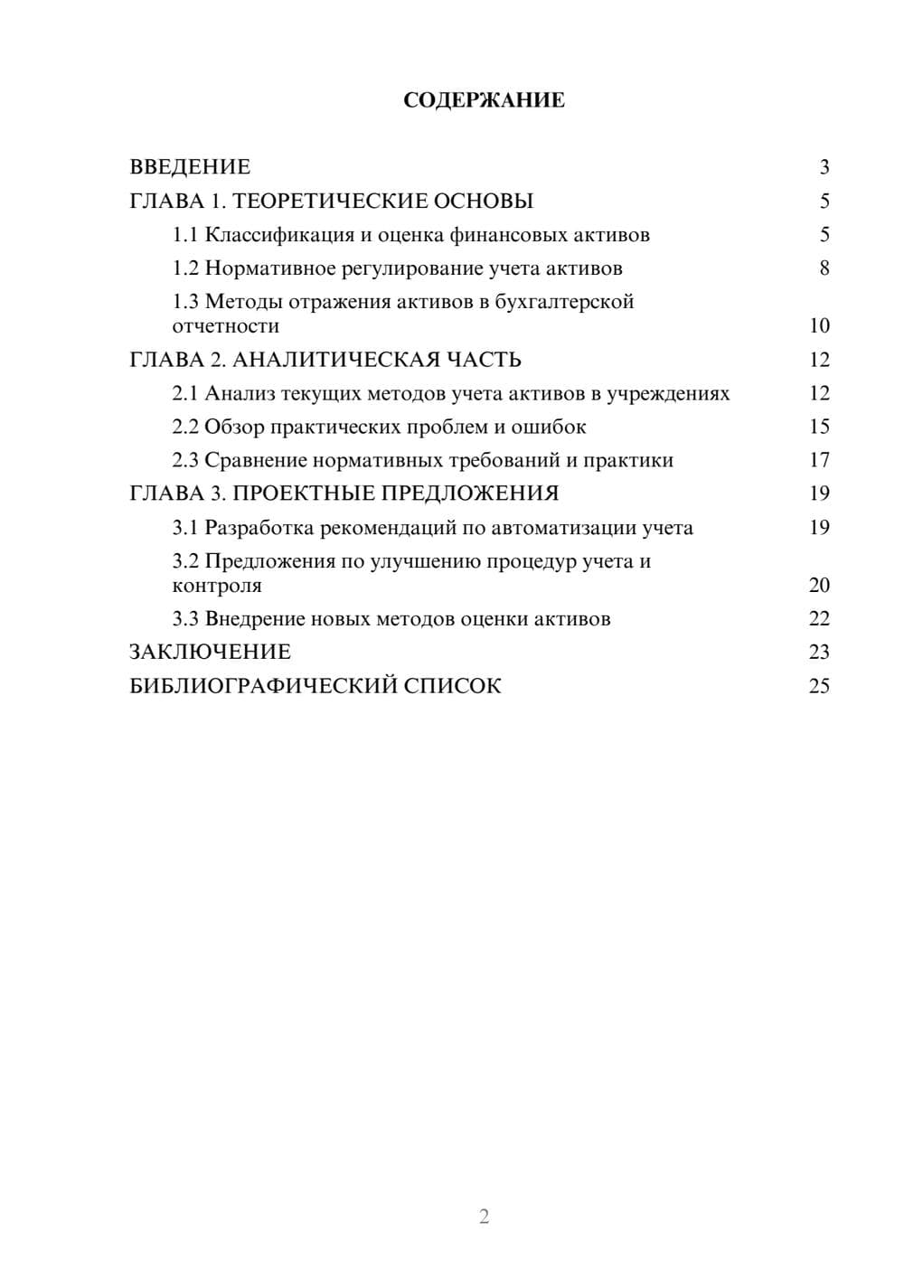 Предпросмотр курсовой работы 2