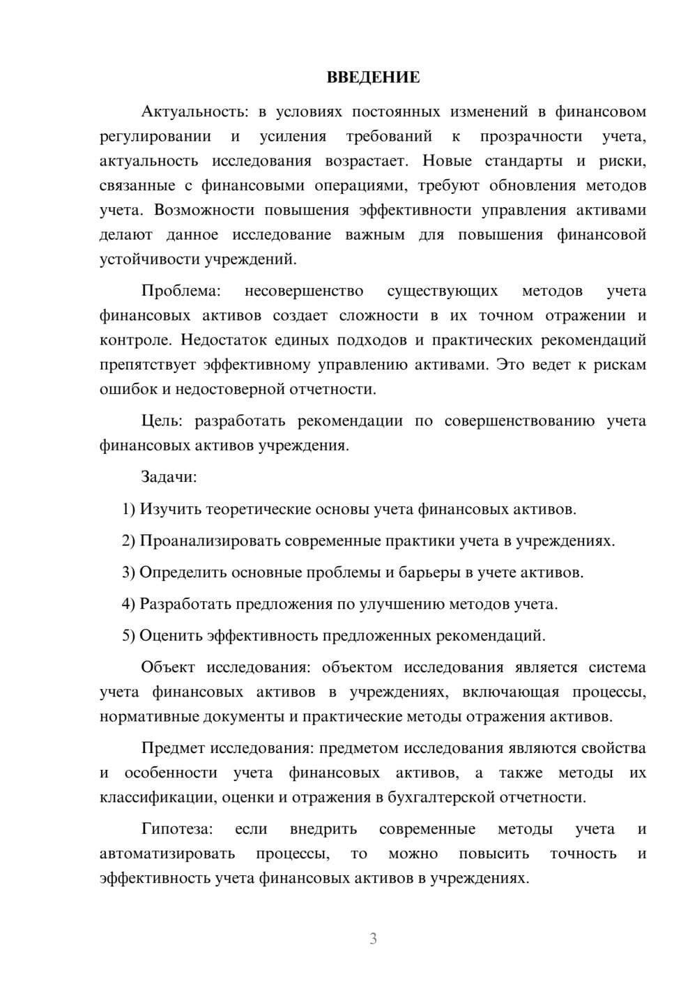 Предпросмотр курсовой работы 3