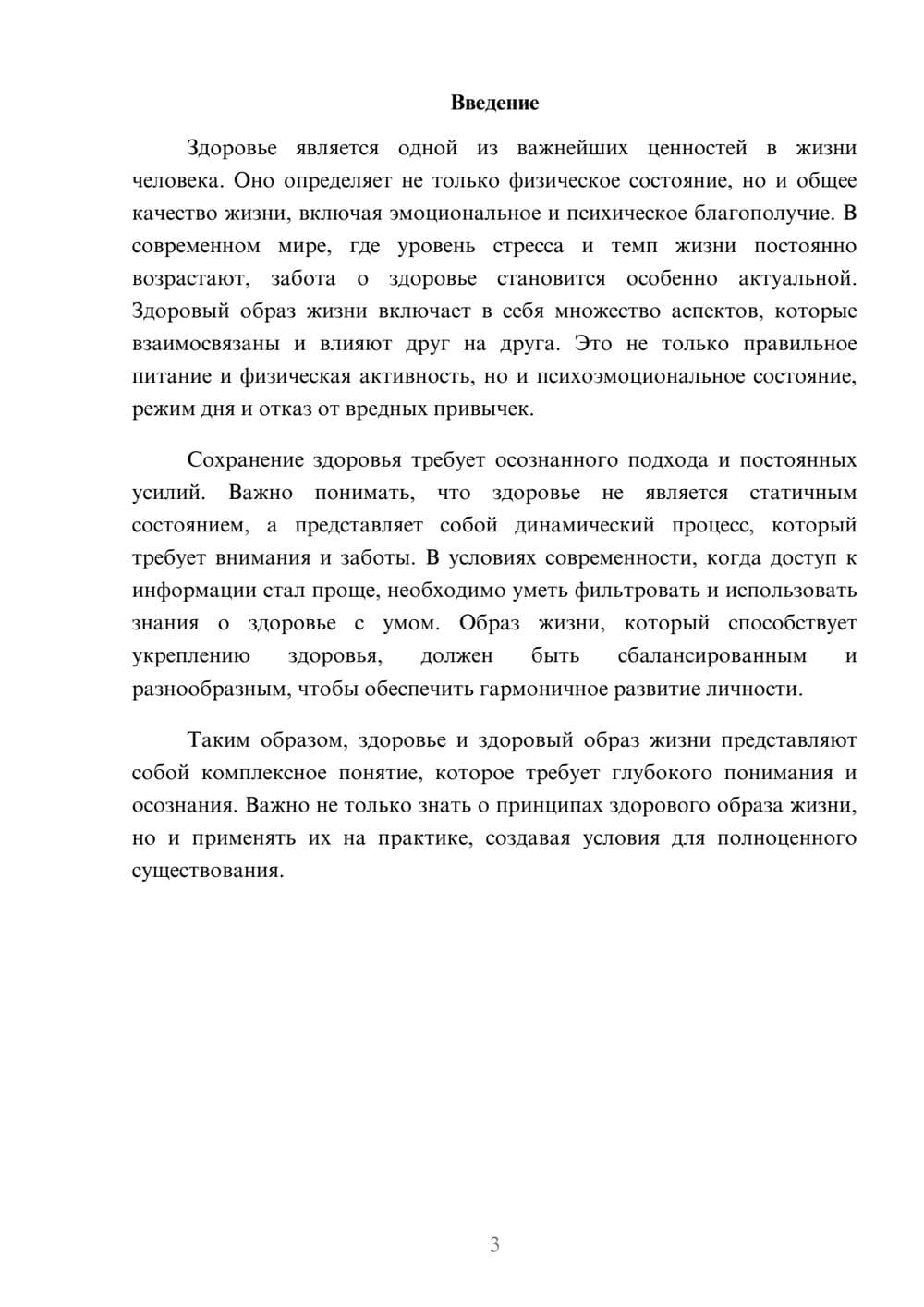 Предпросмотр реферата 3