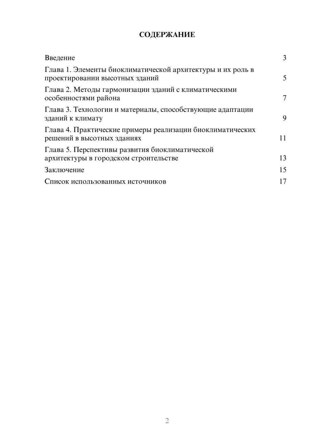 Предпросмотр реферата 2