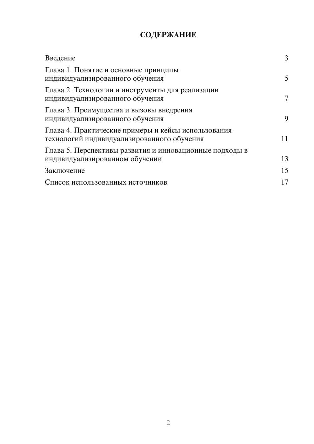 Предпросмотр реферата 2