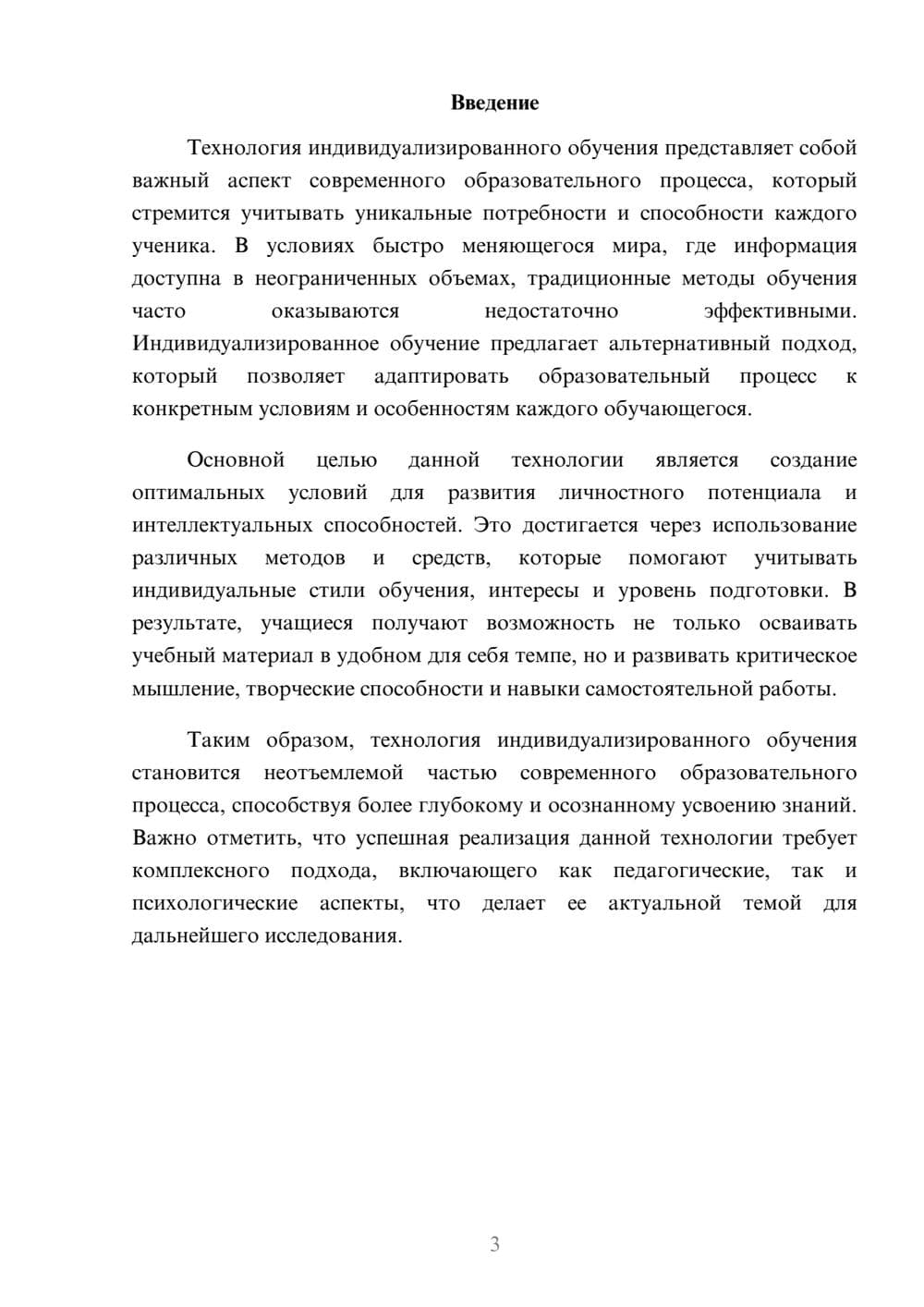 Предпросмотр реферата 3