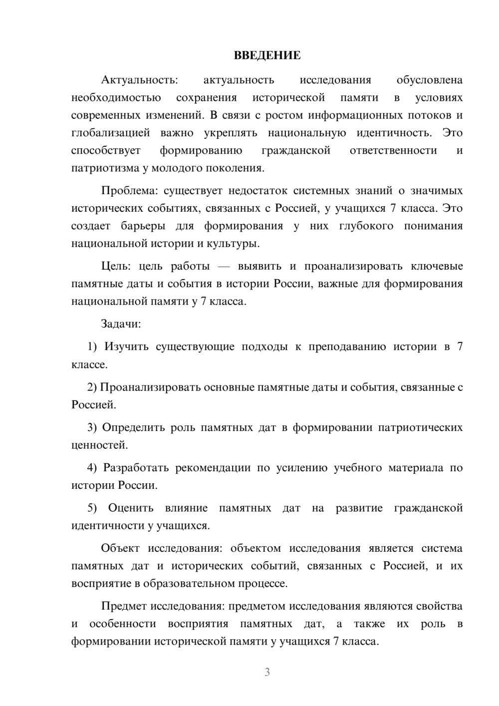 Предпросмотр курсовой работы 3