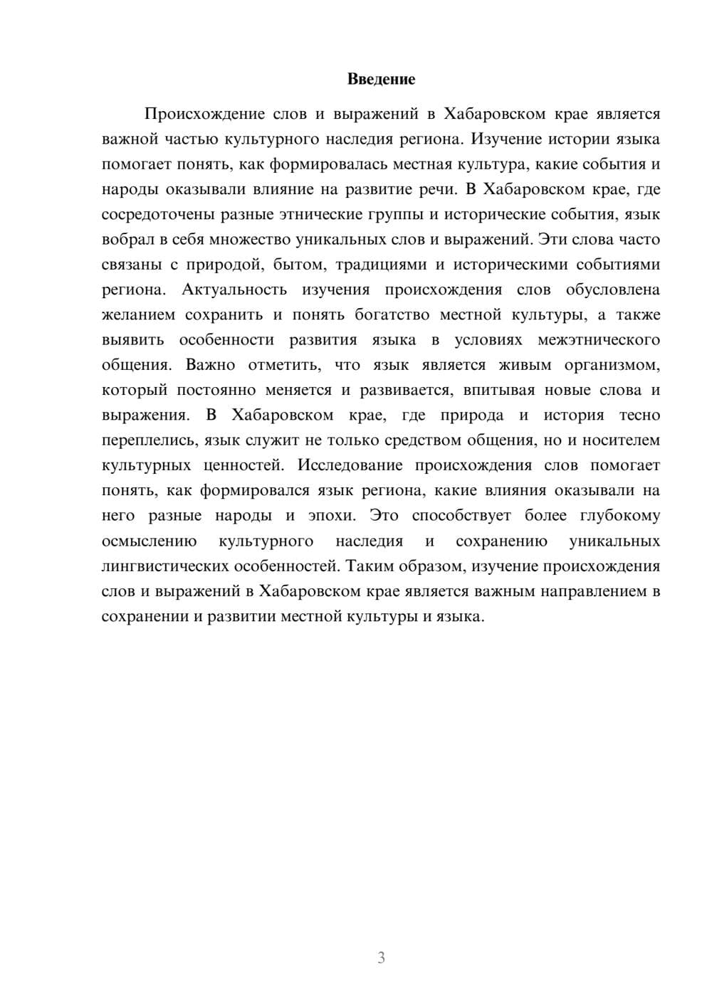 Предпросмотр доклада 3