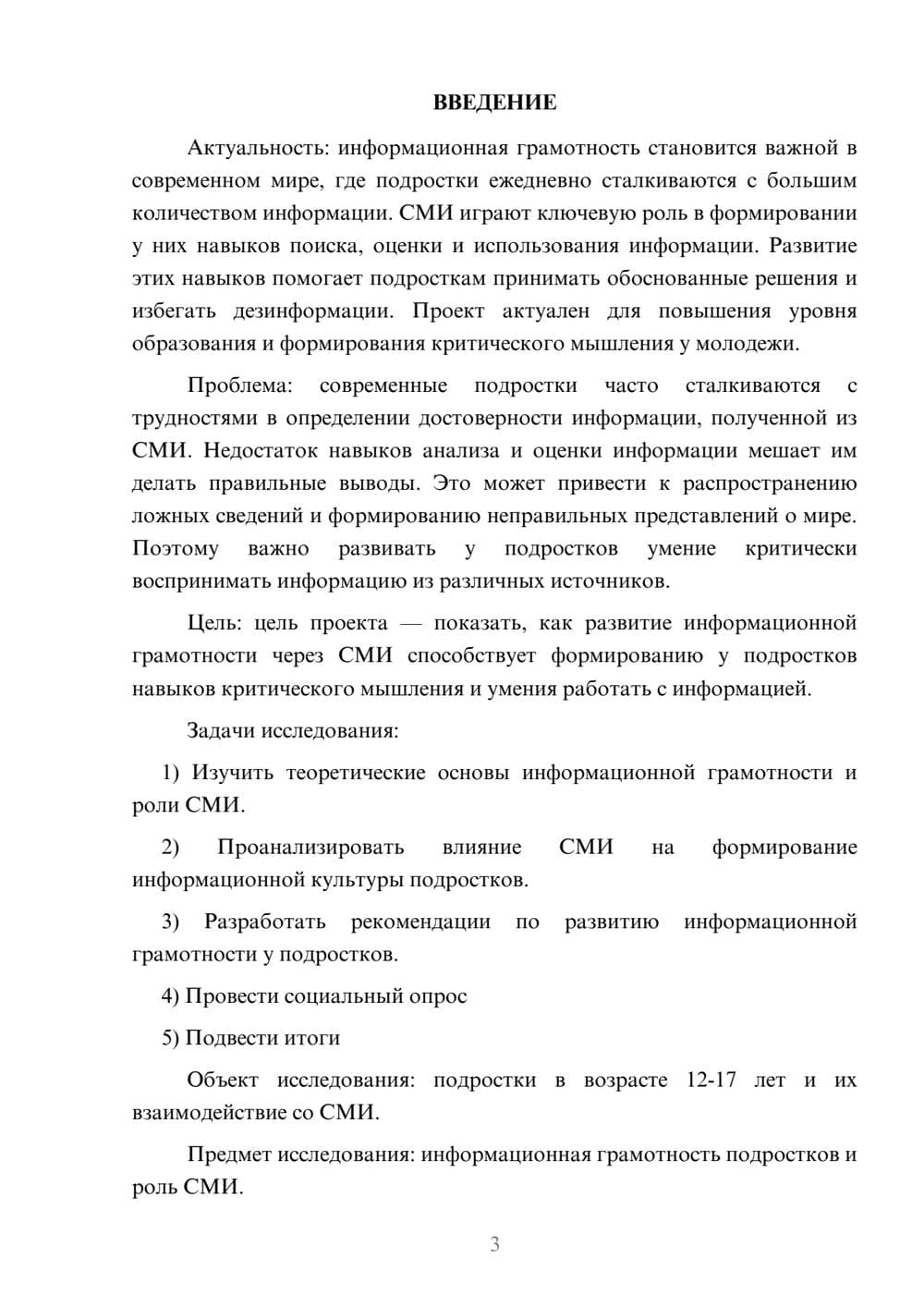 Предпросмотр проекта 3