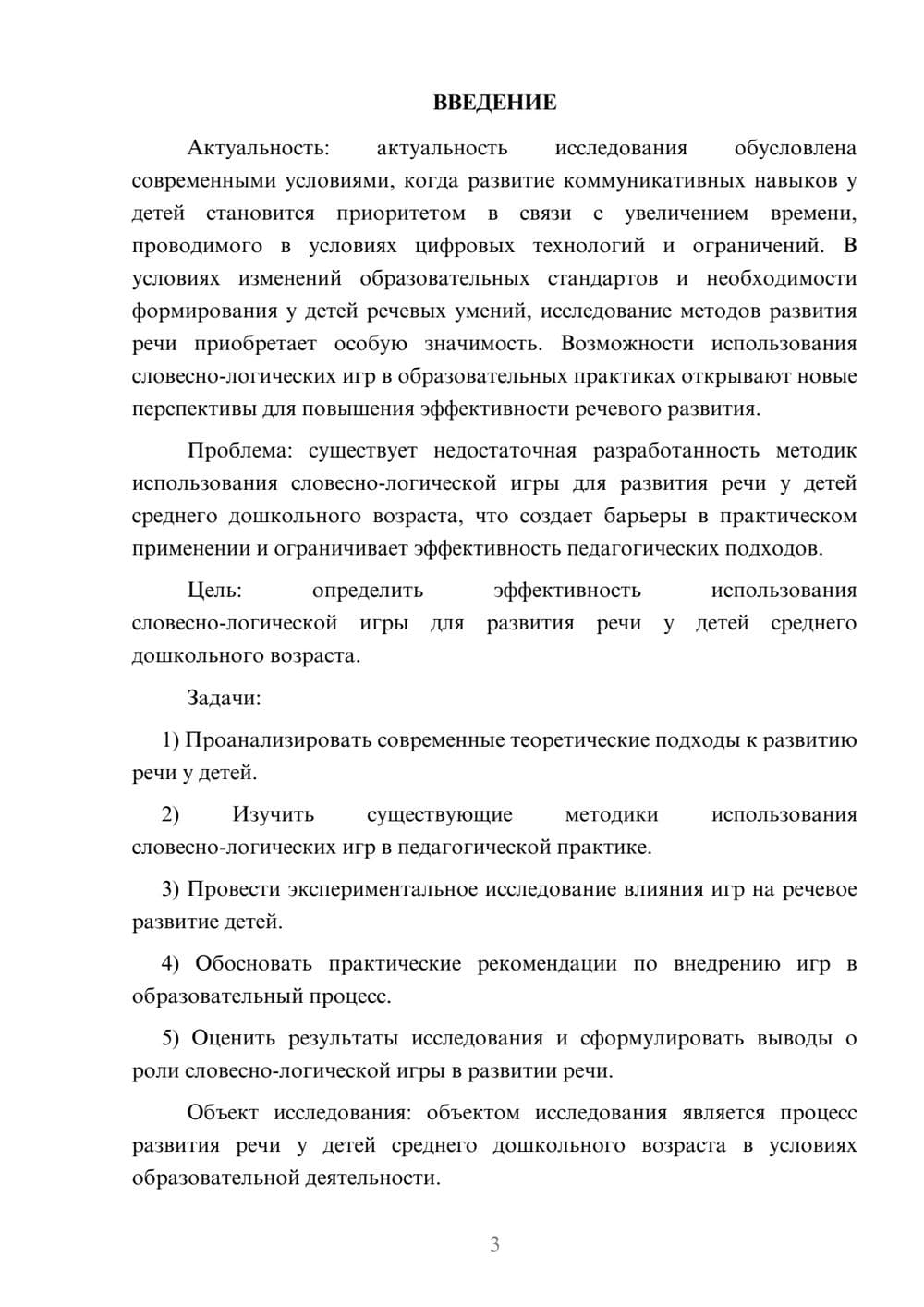 Предпросмотр курсовой работы 3
