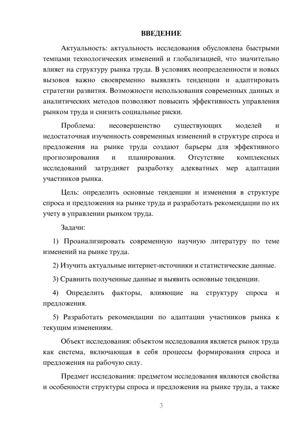 Предпросмотр курсовой работы 3