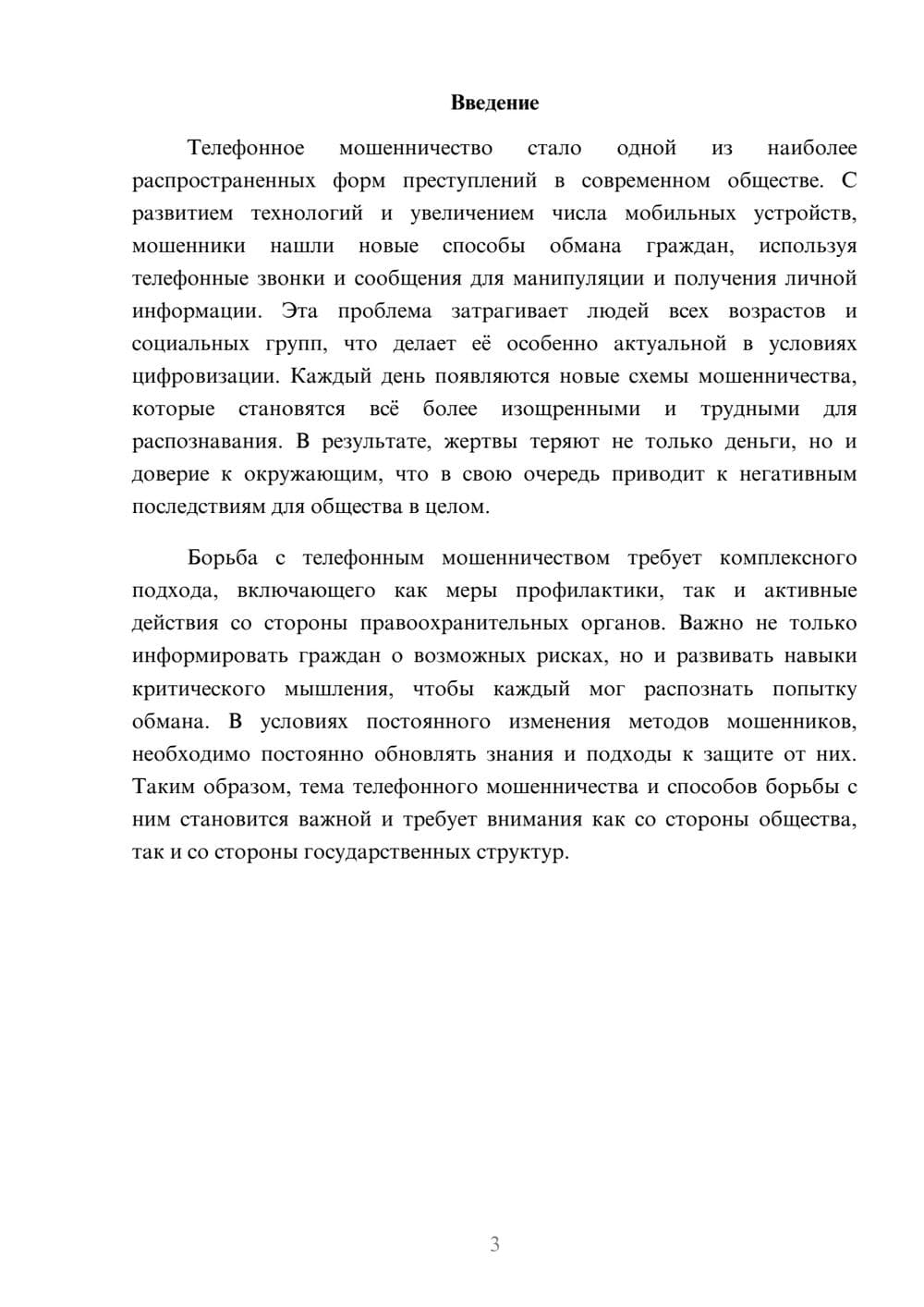 Предпросмотр реферата 3