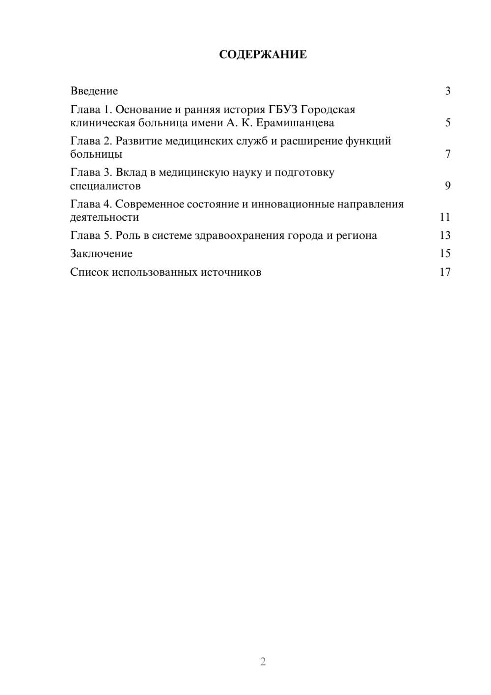 Предпросмотр реферата 2